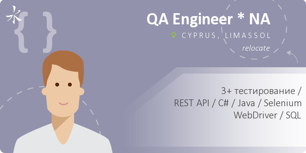 QA Engineer * NA