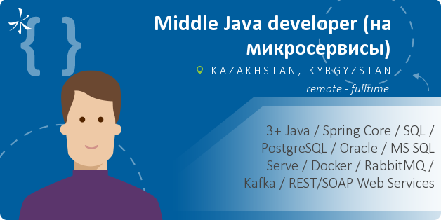 Middle Java developer (на микросервисы)